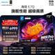 海信電視E7Q 75英寸 信芯芯片H6超頻版 黑曜屏Pro XDR5200nits 2600分區 國家補貼 世界杯電視75E7Q