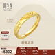 周生生黃金戒指 足金Amore女款開(kāi)口戒女生禮物78036R 計價(jià) 3.7克