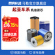 馬勒（MAHLE）保養套裝 適配起亞 濾芯格濾清器 機油濾芯 K3 13-18款 1.4T 1.6L 1.8L