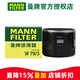曼牌濾清器（MANNFILTER）機濾機油濾芯格濾清器過(guò)濾網(wǎng)發(fā)動(dòng)機保養專(zhuān)用汽車(chē)配件 W79/3 Smart斯瑪特(453) 15-19款 1.0L