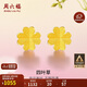 周六福足金999四葉草黃金耳釘女耳飾婦女節禮物計價(jià)AA096009一對約0.73g