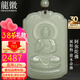 龍徽珠寶和田玉本命佛吊墜八大守護神阿彌陀佛淺青玉吊墜男款生日禮物