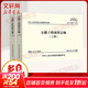 【新華書(shū)店 多倉速發(fā)】公路工程預算定額:JTG/T 3832-2018（上下冊?xún)蓛裕┐鍶TG/T B06-02-2007