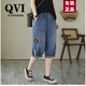 QVI高端品牌 牛仔短褲女2026夏季新款薄款高腰寬松哈倫五分休閑中褲 藍色 3XL 【150-175斤】
