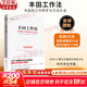 【正版包郵】豐田工作法 日本OJT解決方案股份有限公司 著(zhù) 時(shí)代華文書(shū)局 新華書(shū)店旗艦店圖書(shū)書(shū)籍