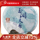 大益茶葉 普洱茶 生茶 2014年玉潤天香 青餅 357g/餅1401批