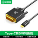 畢亞茲 Type-C轉DVI轉換器線(xiàn) 1.8米 USB-C擴展屏幕雷電3轉接頭 蘋(píng)果17/16/15/Mac華為接電視顯示器投影儀