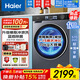 海爾（Haier）【國家補貼20%】全自動(dòng)滾筒洗衣機11公斤大容量單洗/洗烘一體精華洗八維減震家用洗衣機以舊換新 單洗 10kg 【雙噴淋丨顯隱觸屏丨六維減震】