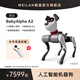 WEILAN BabyAlpha A2 128G 雅致灰 蔚藍阿爾法機器狗 人工智能 AI陪伴機器人 高端新年禮品禮物