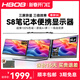 HBOB筆記本便攜式顯示器外接擴展屏炒股專(zhuān)用電腦多屏一體機14寸15.6寸拓展屏分雙屏幕三聯(lián)折疊副屏 14.0