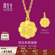 周生生禮物黃金吊墜 文化小品 足金福字牌掛墜 93780P計價(jià) 2.8克