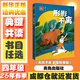 【多年級任選】2026年春季 四川典耀共讀 四年級課外必讀閱讀書(shū)目教材配套閱讀 彩圖精編版 童話(huà)山海經(jīng)食火獸居里夫人的故事形影不離吃百家飯的孩子兔子作家馬蘭花開(kāi)小英雄雨來(lái) 形影不離 彩圖精編版