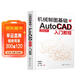 機械制圖基礎與AutoCAD 2024入門(mén)教程