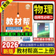 高二下冊教材幫選修二三2026高中教材幫選擇性必修第二三冊新教材2025秋高2下冊選擇性必修二三23教材幫同步講解教輔 物理選修二【人教版】