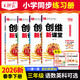 王朝霞【下冊現貨】2026春新版王朝霞創(chuàng  )維新課堂小學(xué)三年級下冊試卷語(yǔ)文數學(xué)英語(yǔ)期中期末單元專(zhuān)項訓練王朝霞測試練習冊 三年級語(yǔ)文+數學(xué)+英語(yǔ)（人教版）2026下冊