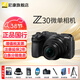 尼康Z30入門(mén)級 Vlog自拍旅游高清照相機 拍鳥(niǎo) 出游 高性?xún)r(jià)比 輕便 微單相機? Z30 16-50原封套機 官方標配