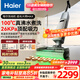 海爾（Haier）智能洗地機H200吸拖一體自動(dòng)清洗拖地機26Kpa頂配洗拖吸一體100°C機器人吸塵吸地機 【升級頂配版26Kpa吸力】100°C追光大師