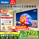 海爾（Haier） 電視0貼超薄MiniLED H7C系列240Hz高刷 百級分區背光 智能4K高清護眼游戲電視以舊換新一級能效 65英寸 新品0貼薄分區背光240Hz+64G