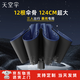 天堂傘大號加固加厚抗風(fēng)男士晴雨兩用防曬太陽(yáng)傘超大三人手動(dòng)便攜雨傘 藏青【黑膠款】12骨-直徑124cm（三人大傘）