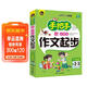 手把手教小學(xué)生作文起步 適合2-3年級使用（8-10歲）適用 小學(xué)生優(yōu)秀獲獎作文大全書(shū)劍手把手作文