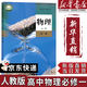 【新華書(shū)店正版】適用2026人教版高中高一物理必修一1冊物理書(shū)課本人教版統編版高一上冊物理教材必修一1物理書(shū) 人民教育出版社 高中物理必修第一冊