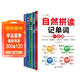 斗半匠 自然拼讀記單詞一本通 小學(xué)英語(yǔ)語(yǔ)法句式一本通單詞匯總音標記單詞 英語(yǔ)單詞趣味記背神器（5本）