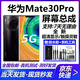 禧瑞達 華為Mate30Pro Mate40Pro Mate70 60Pro 60RS Mate20X 50Pro屏幕總成內外液晶顯示屏一體換屏維修 華為Mate30Pro【超清LCD微曲顯示】無(wú)指紋