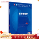 第十版醫學(xué)人衛教材 婦產(chǎn)科學(xué)內科學(xué)外科學(xué)第十版人衛版生理生化病理診斷神經(jīng)病學(xué)第九版系統解剖藥理學(xué)教科書(shū)類(lèi)課本第10輪醫學(xué)教材全套 人民衛生出版社 【科目可選】 醫學(xué)遺傳學(xué)（第8版）