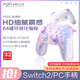 萊仕達P50S任天堂switch2手柄Pro ns2無(wú)線(xiàn)藍牙pc電腦steam王國之淚原神 絕區零 塞爾達無(wú)雙 情人節送女友 星黛粉