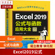 Excel2019公式與函數應用大全(視頻教學(xué)版)