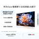 華為Vision智慧屏 5 SE優(yōu)享版 65英寸 鴻蒙AI搜片 Mate 80投屏好搭檔平板電視機HDB526A9