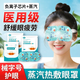 常醫護醫用蒸汽眼罩干眼癥熱敷貼舒緩解護眼睛疲勞眼干眼澀視力模糊眼部 【實(shí)發(fā)5盒】=拍3盒多2盒【每盒19.8】