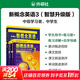 【新華書(shū)店】新概念英語(yǔ)全套 智慧升級版 教材含音頻 學(xué)生用書(shū) 朗文外研社外語(yǔ)學(xué)習教材 新概念英語(yǔ)3(教材+導讀+詳解+練習冊)