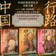 行路中國：西北卷+西南卷+中原西卷（3冊）中央美院團隊 華夏藝術(shù)與文明