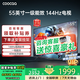 coocaa創(chuàng  )維電視55/65/75/85英寸64GB高配置液晶電視機護眼電視吋4K電視機智能電視彩電以舊換新 55英寸 升級款 一級能效+144Hz