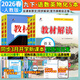 【旗艦店】教材解讀九年級下冊上冊2026春新版語(yǔ)文人教版初中同步課本教材全解講解初三9年級上下冊課堂筆記教輔書(shū)百川菁華 九下語(yǔ)數英物化5本【人教版】26春