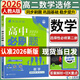 高二下冊必刷題選修二選修三2026高中必刷題選擇性必修第二三冊新教材高二選修選擇性必修二三23同步教材課時(shí)練習冊附狂K重點(diǎn) 【選修2】數學(xué)選修二 人教A版 新教材