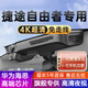 25款捷途自由者行車(chē)記錄儀專(zhuān)用原廠(chǎng)隱藏式免走線(xiàn)取電4K超高清夜視 黑色 自由者頂配專(zhuān)用 單鏡頭高清款1296P