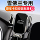 杰科凡雪佛蘭科魯澤邁銳寶XL科魯茲探界者科沃茲專(zhuān)用導航汽車(chē)載手機支架 【16-19款科沃茲】