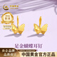 中國黃金（CHINA GOLD）蝴蝶黃金耳釘女士999足金耳飾生日情人節禮物送女友老婆 足金耳釘金重約0.5g【甄選禮盒】