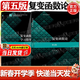 【官方包郵】復變函數論 鐘玉泉 第五版 第5版教材+學(xué)習指導書(shū) 高等教育出版社 高等學(xué)校數學(xué)類(lèi)專(zhuān)業(yè)復變函數論 【全2冊】復變函數論鐘玉泉（教材+學(xué)習指導）