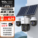 TCL4g太陽(yáng)能攝像頭終身免流量室戶(hù)外無(wú)線(xiàn)監控器360度無(wú)死角帶夜視全景追蹤無(wú)電無(wú)網(wǎng)無(wú)需連wifi免插電