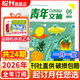 【全年/半年訂閱】青年文摘雜志2026/2025/2024年文學(xué)文摘期刊2023年彩版過(guò)刊清倉 【跨年訂閱+送2本】2026年3月起訂