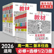 2026適用 高中王后雄教材完全解讀高一高二語(yǔ)文數學(xué)英語(yǔ)物理化學(xué)地理生物政治歷史人教版蘇必修選擇性一二三冊學(xué)案 上下123輔導書(shū) 【必修二】數學(xué) 蘇教版