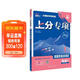 2026高考必刷題 上分專(zhuān)項 英語(yǔ)1 語(yǔ)篇型語(yǔ)法填空 高考專(zhuān)題突破訓練 理想樹(shù)圖書(shū)
