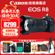 佳能（Canon）r8全畫(huà)幅微單相機 R8數碼高清4K視頻vlog直播旅游 專(zhuān)業(yè)級微單 R8+RF24-105 STM鏡頭【全能套裝】 官方標配【不含內存卡基礎配件 推薦購買(mǎi)套餐】