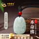 中國黃金（CHINA GOLD）天然和田玉吊墜女觀(guān)音佛玉佩平安護身符新年生日禮物送男女友紀念 守護神和田玉項鏈-大日如來(lái)/羊猴