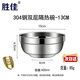 勝佳304不銹鋼碗雙層隔熱防燙碗學(xué)校食堂酒店專(zhuān)用 鉑金碗13CM(京倉)