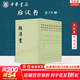 漢書(shū) 全12冊 中華書(shū)局 點(diǎn)校本二十四史繁體豎排系列 新華書(shū)店旗艦店國學(xué)古籍正版圖書(shū)書(shū)籍 后漢書(shū) 全12冊