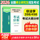 【2026新大綱 科目可選】2026年全國碩士研究生招生考試 人教社考研大綱系列 思想政治理論英語(yǔ)數學(xué)計算機西醫考試大綱 【法碩】法律碩士（非法學(xué)）考試分析